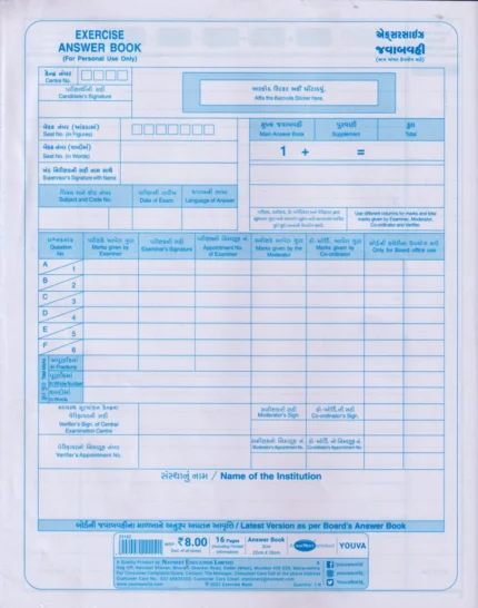 Exam Answer Book Supplementary – Premium Quality Answer Sheets
