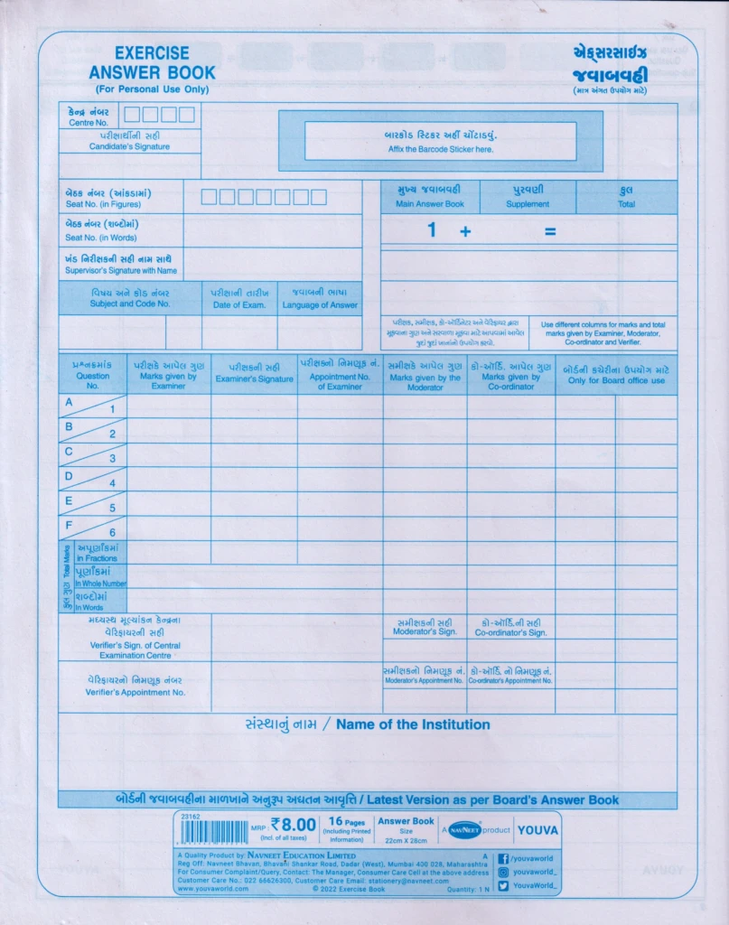 Supplementary Navneet 16pg Exam Answer Book Supplementary – Premium Quality Answer Sheets