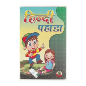 Navyug Hindi Pahada